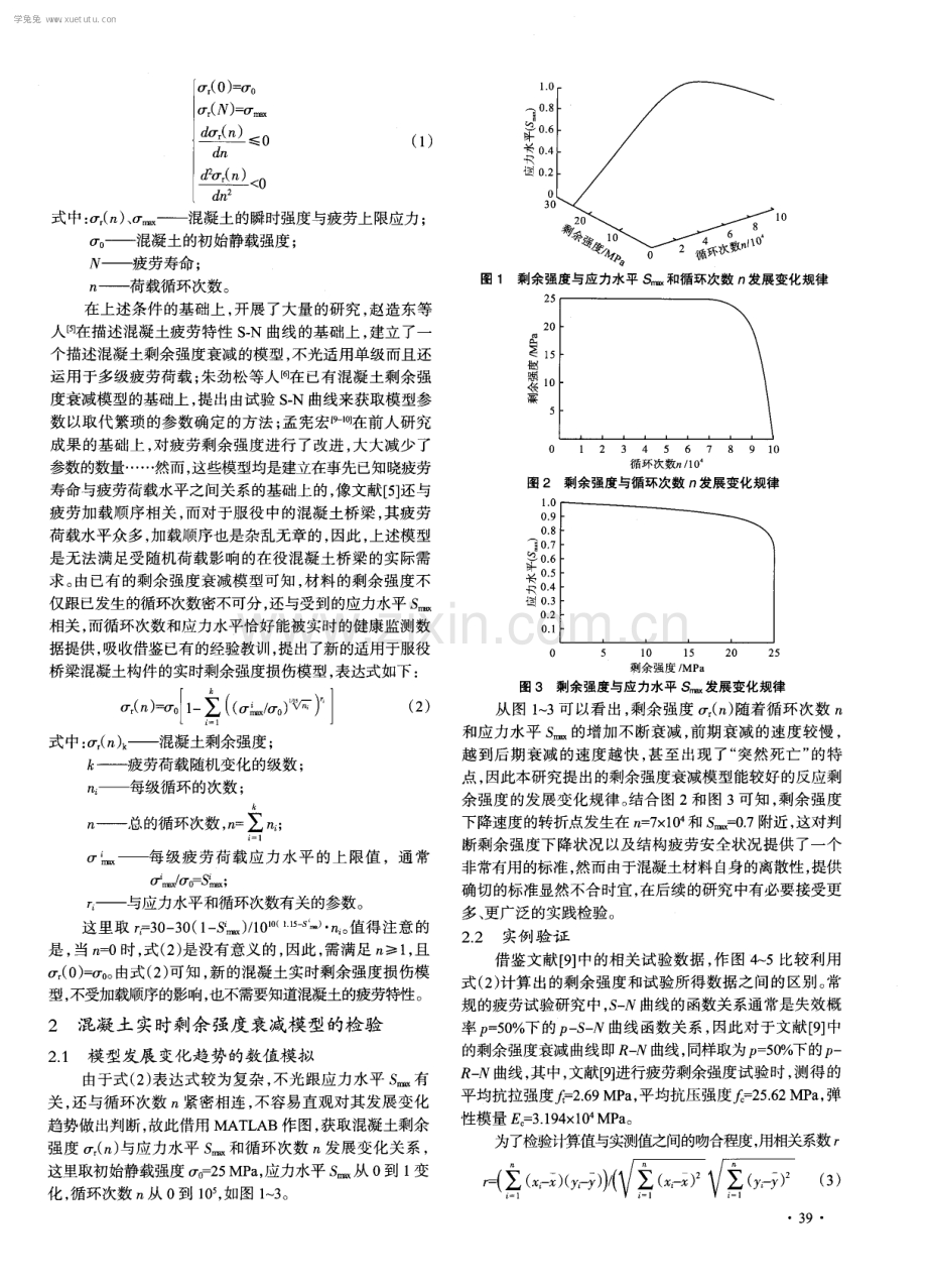 混凝土实时剩余强度损伤模型研究.pdf_第2页