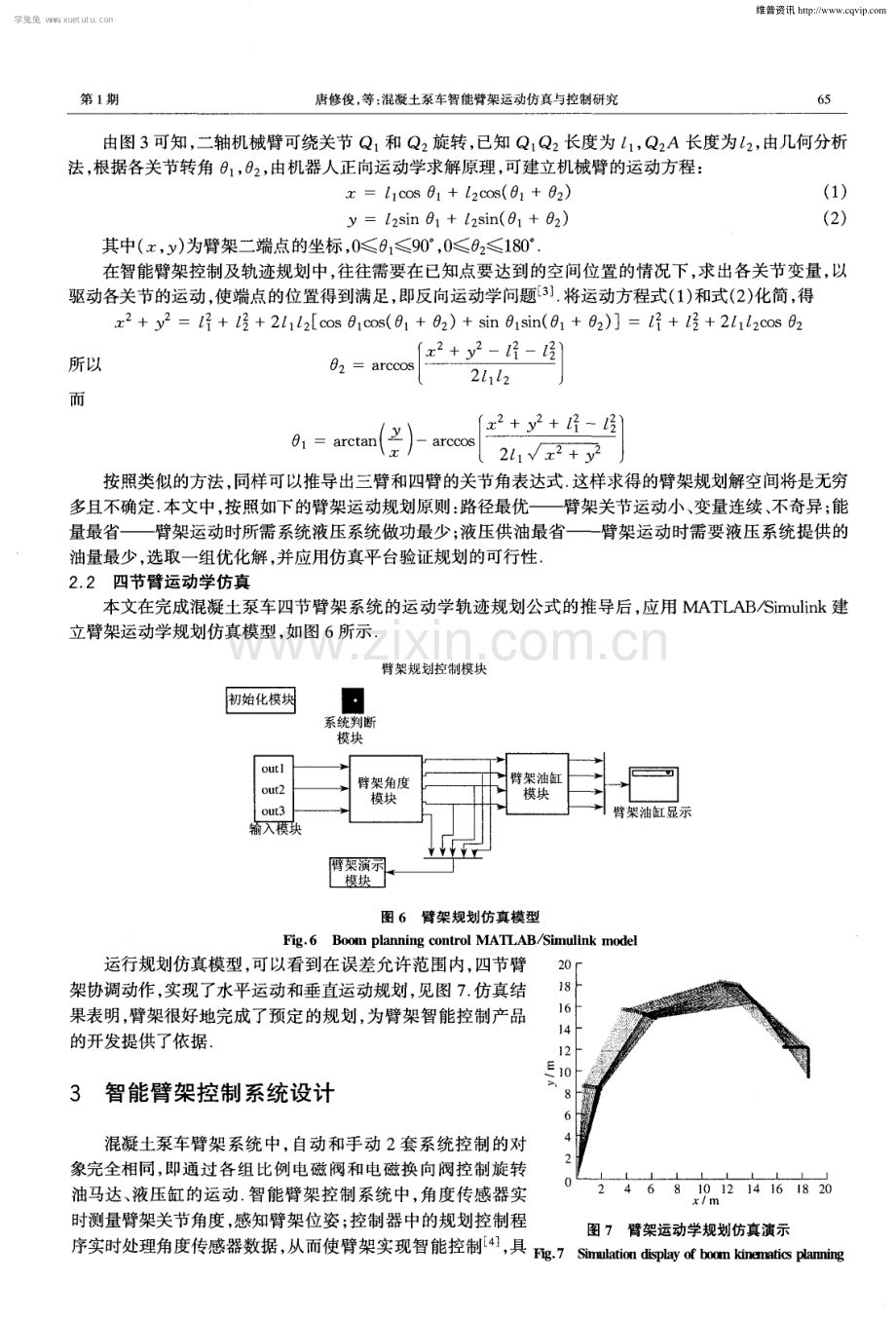 混凝土泵车智能臂架运动仿真与控制研究.pdf_第3页