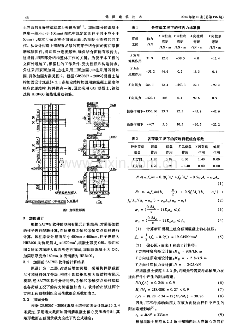 钢筋混凝土框架柱加固设计与分析.pdf_第2页