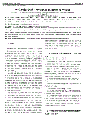 严控不带E钢筋用于有抗震要求的混凝土结构.pdf