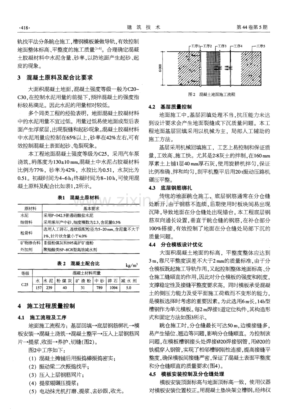 大面积混凝土地面工程施工质量控制.pdf_第2页