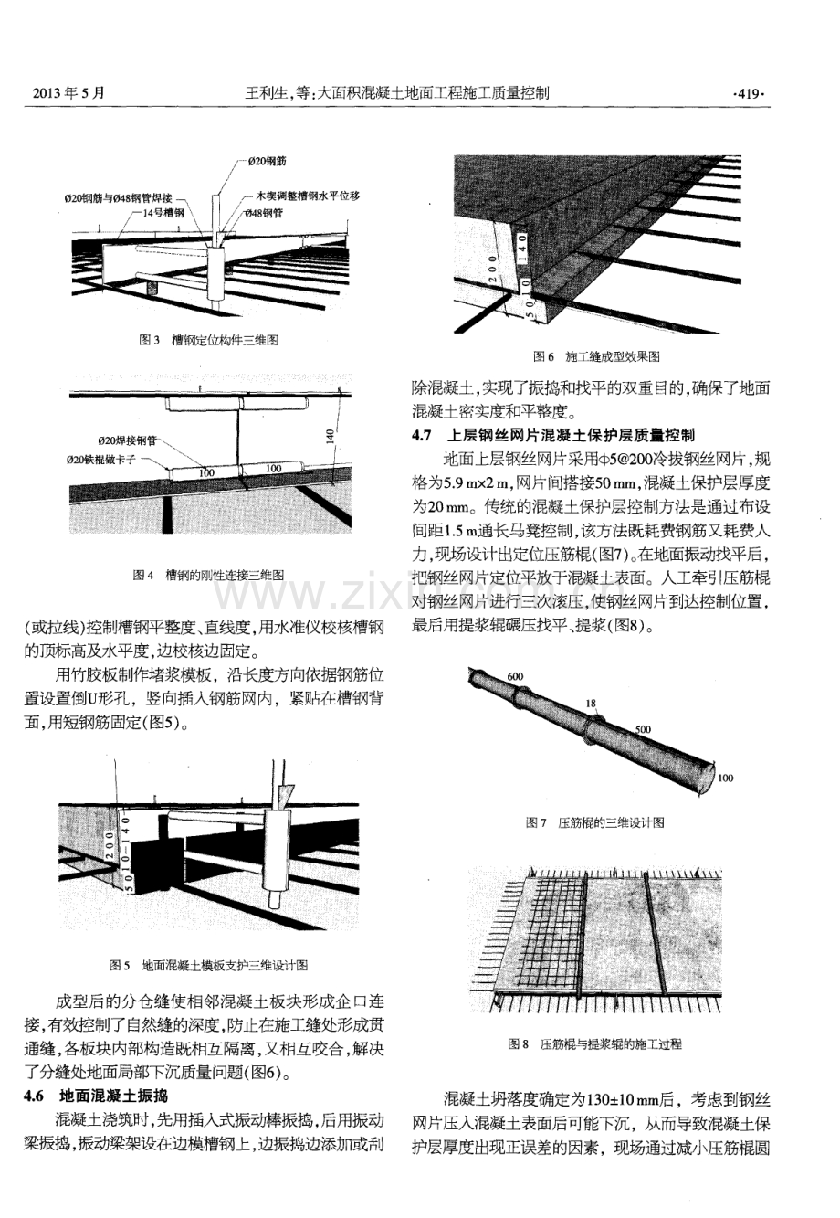 大面积混凝土地面工程施工质量控制.pdf_第3页