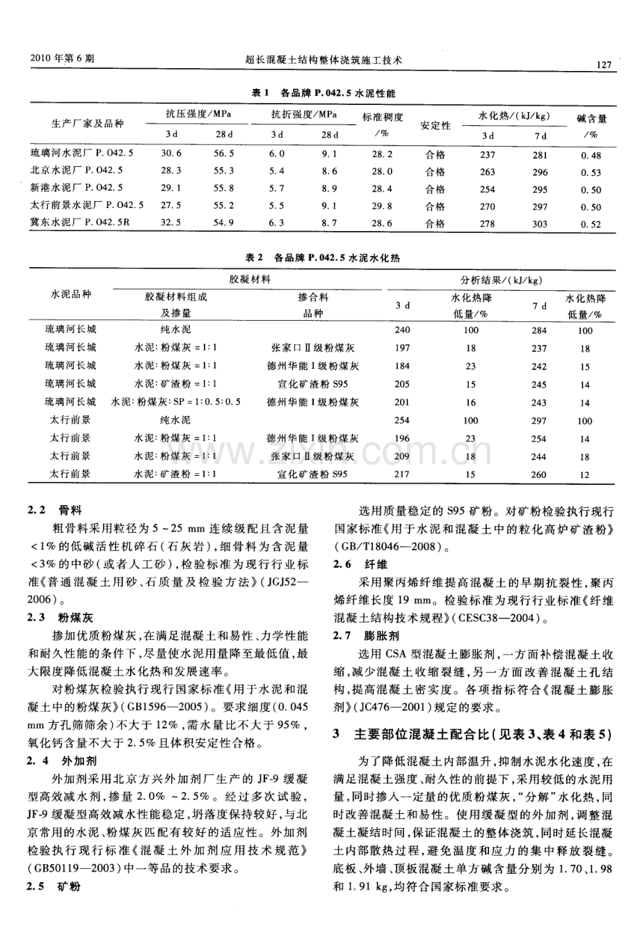 超长混凝土结构整体浇筑施工技术.pdf_第2页