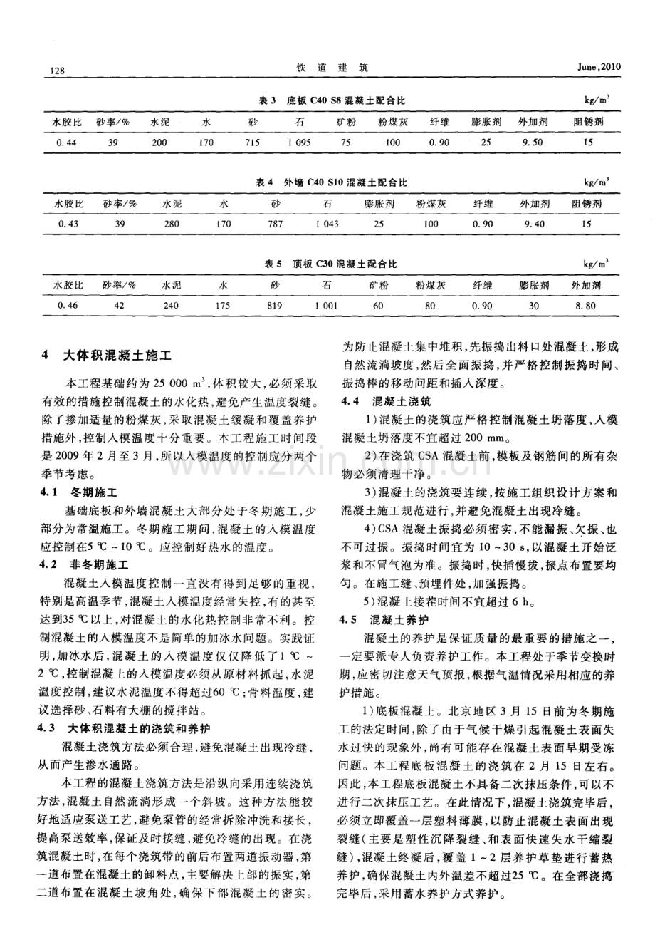 超长混凝土结构整体浇筑施工技术.pdf_第3页