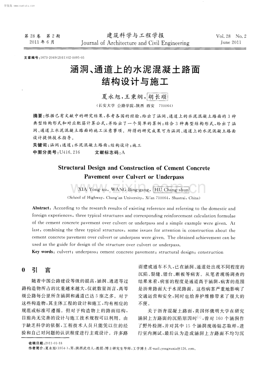 涵洞、通道上的水泥混凝土路面结构设计与施工.pdf_第1页