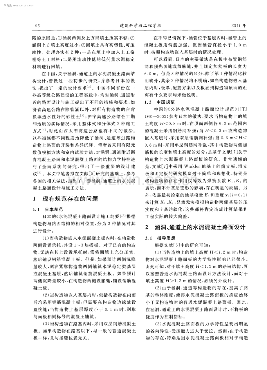 涵洞、通道上的水泥混凝土路面结构设计与施工.pdf_第2页