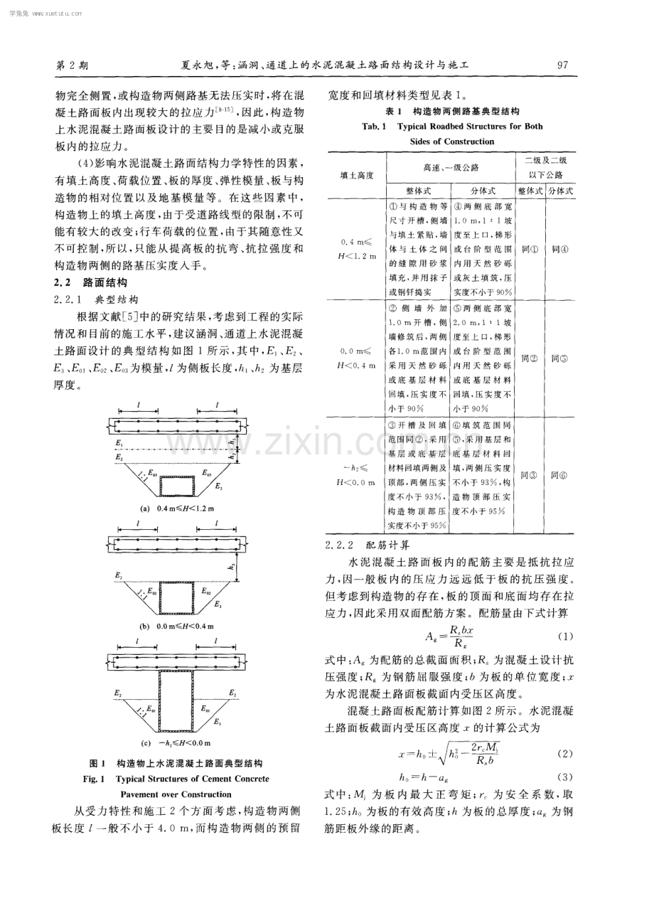 涵洞、通道上的水泥混凝土路面结构设计与施工.pdf_第3页