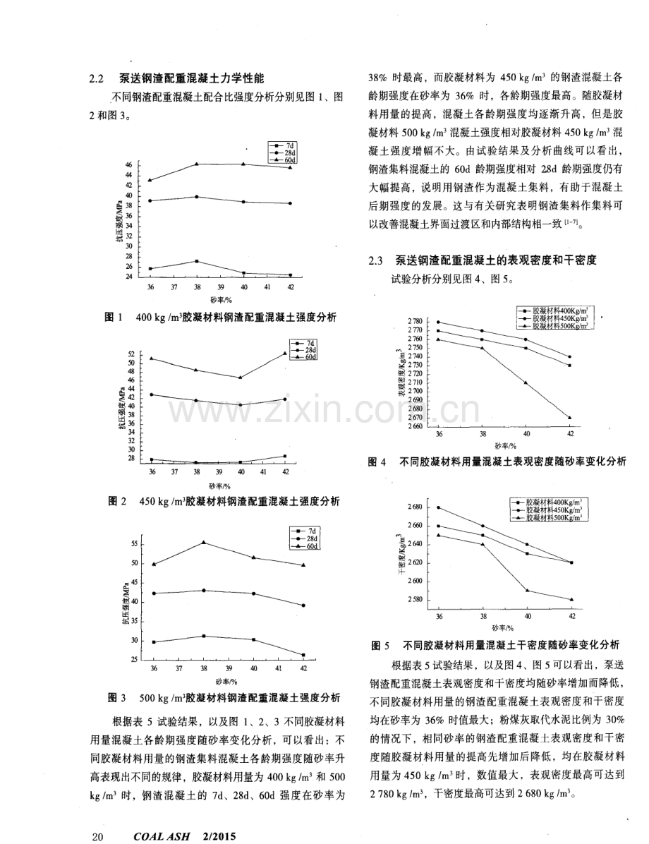 钢渣粗集料在泵送配重混凝土中的应用试验研究.pdf_第3页