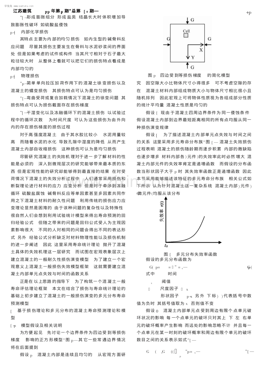 混凝土多因素损伤的复合效应研究.pdf_第2页