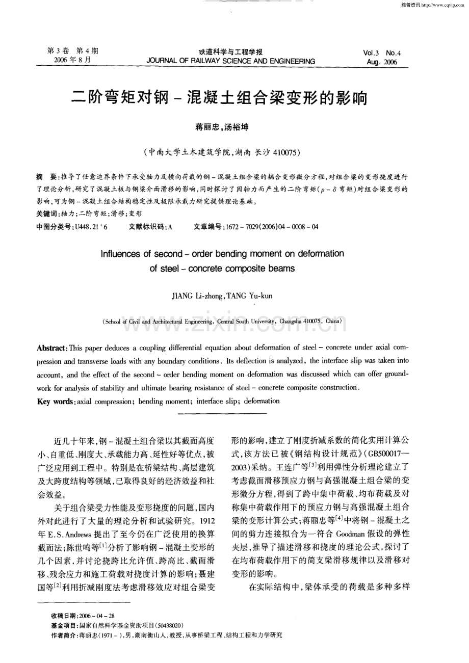 二阶弯矩对钢-混凝土组合梁变形的影响.pdf_第1页