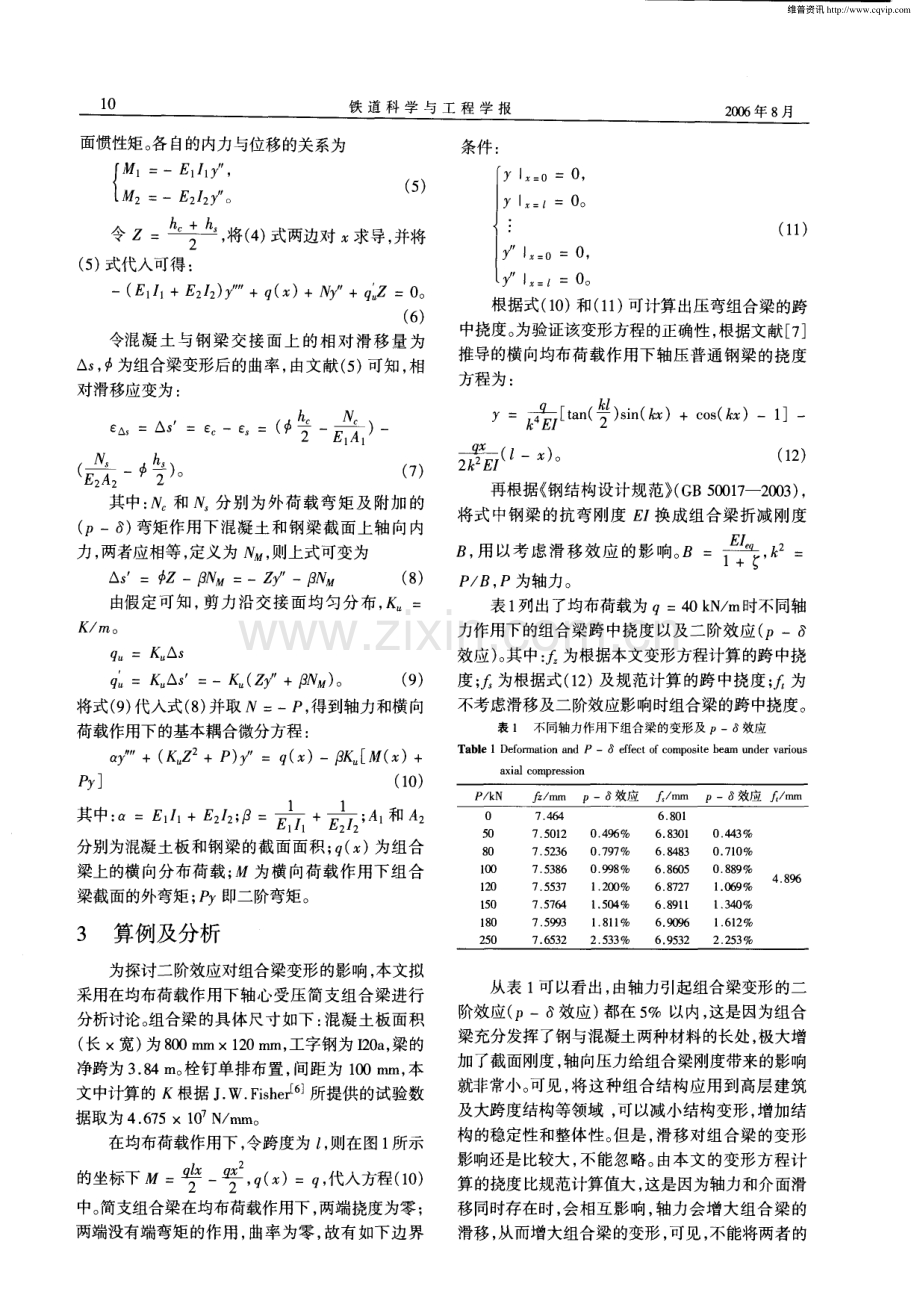 二阶弯矩对钢-混凝土组合梁变形的影响.pdf_第3页