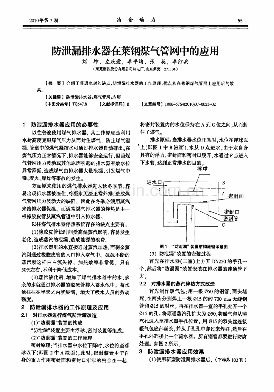 防泄漏排水器在莱钢煤气管网中的应用.pdf_第1页