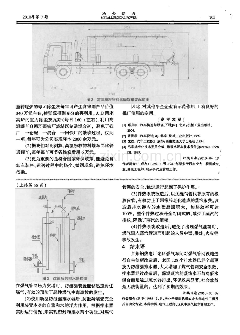 防泄漏排水器在莱钢煤气管网中的应用.pdf_第2页