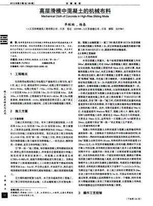 高层滑模中混凝土的机械布料.pdf