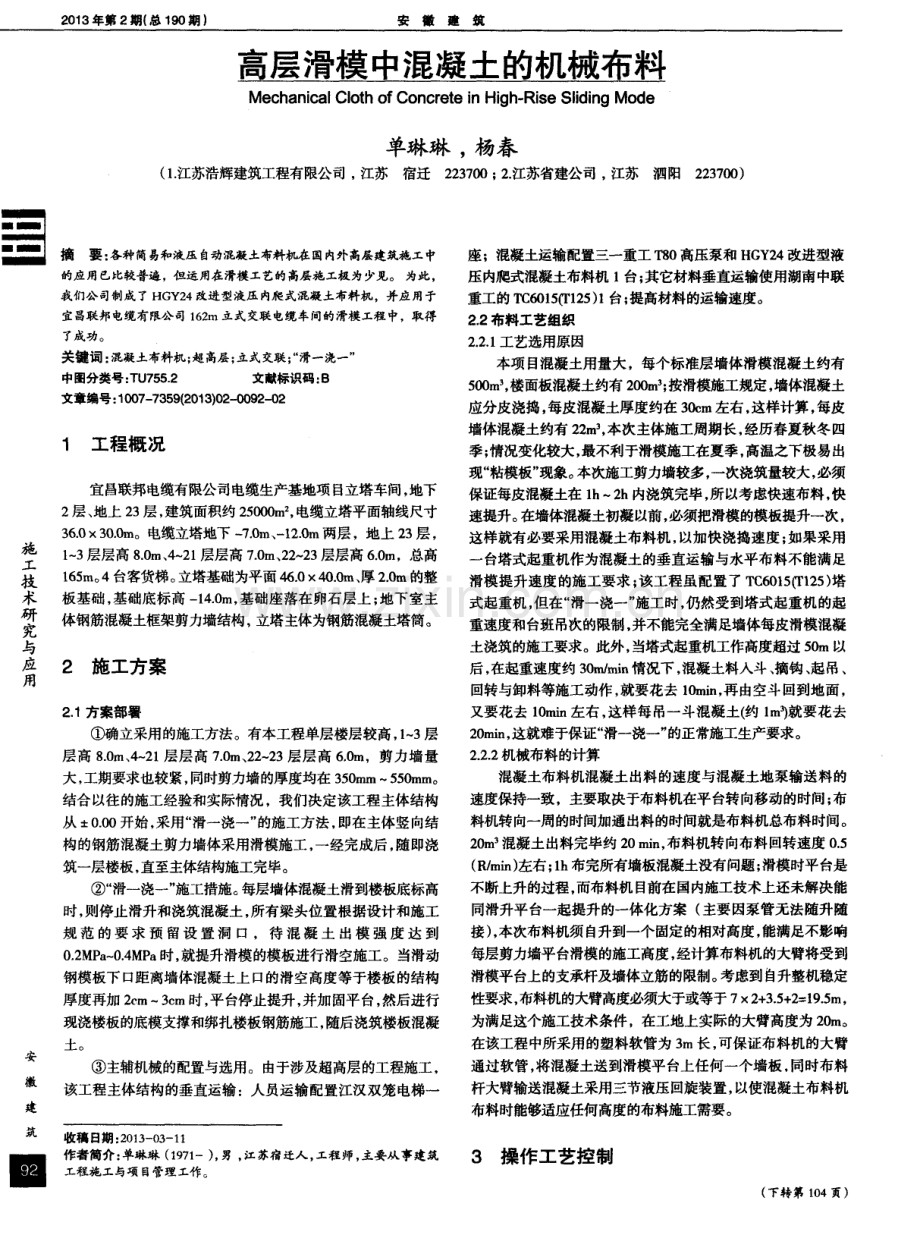 高层滑模中混凝土的机械布料.pdf_第1页