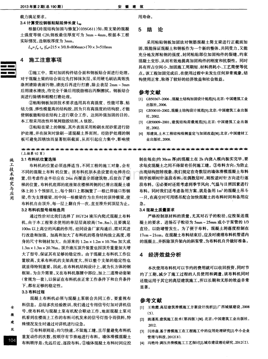 高层滑模中混凝土的机械布料.pdf_第2页