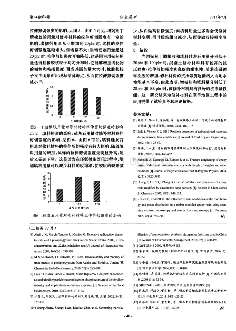 混凝土修补用环氧树脂的抗冻融性能研究.pdf_第3页