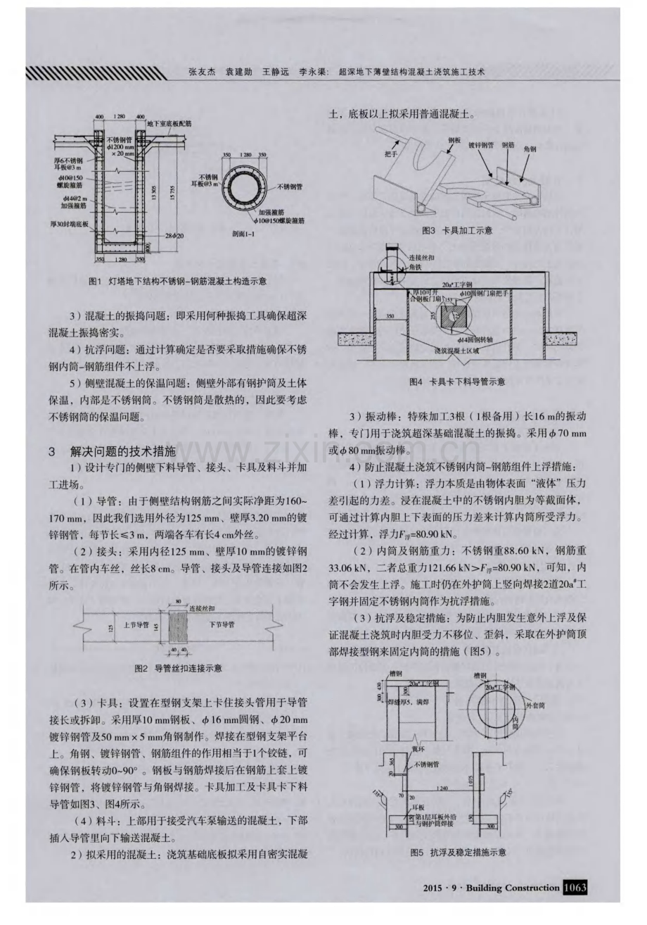 超深地下薄壁结构混凝土浇筑施工技术.pdf_第2页