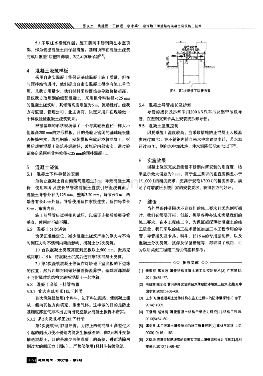 超深地下薄壁结构混凝土浇筑施工技术.pdf_第3页