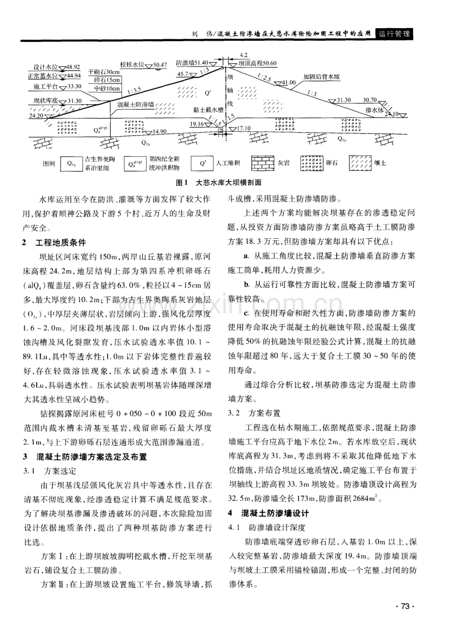 混凝土防渗墙在大悲水库除险加固工程中的应用.pdf_第2页