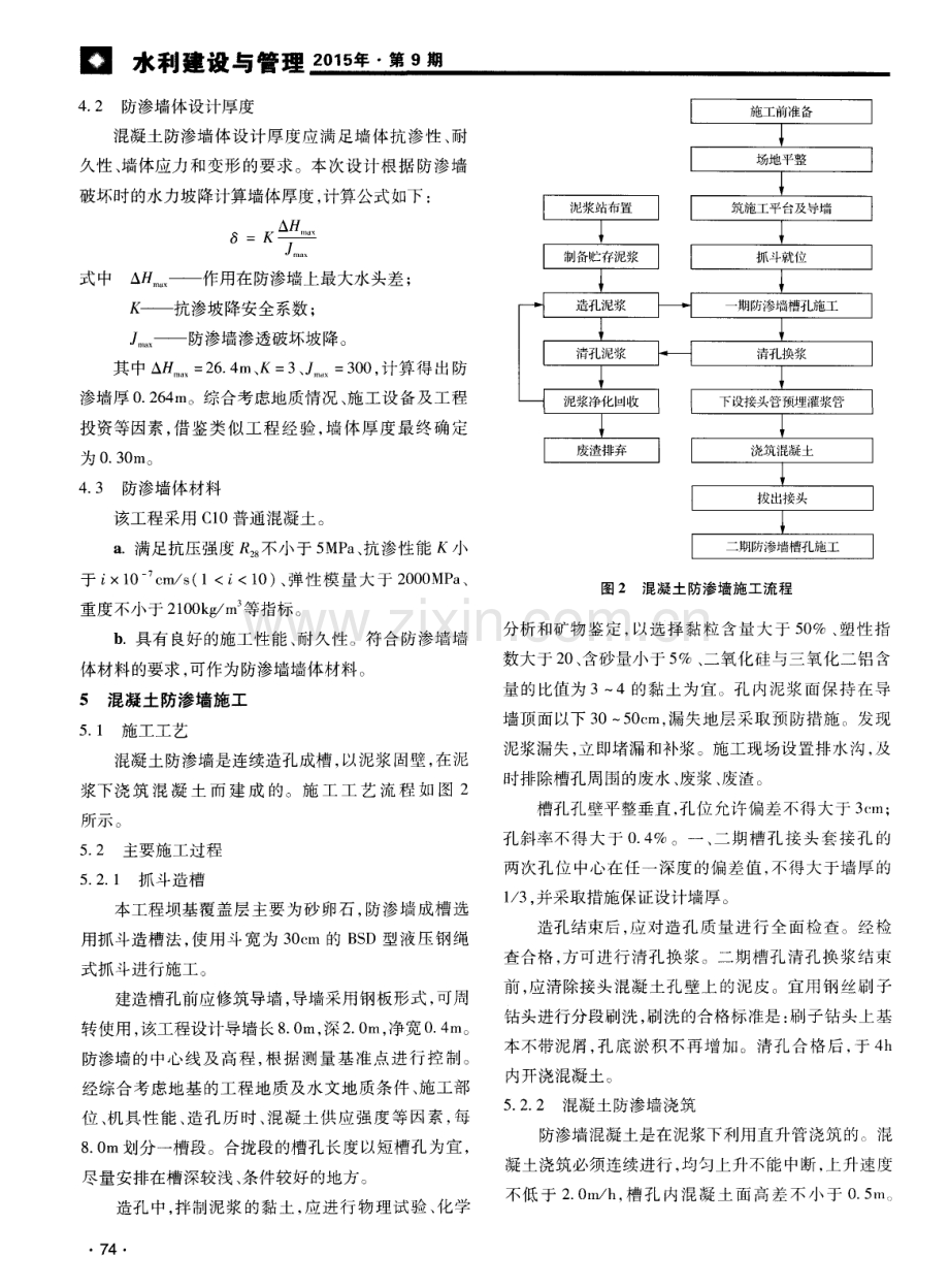 混凝土防渗墙在大悲水库除险加固工程中的应用.pdf_第3页