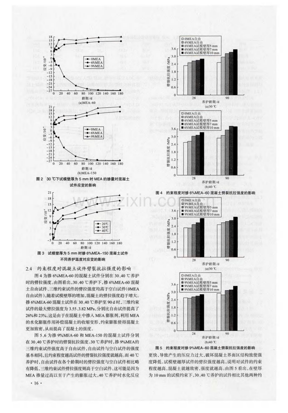 约束程度对外掺MgO混凝土变形及劈拉强度的影响.pdf_第3页