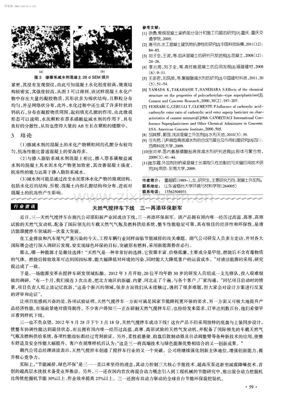 减水剂对混凝土抗冻性能影响的研究.pdf_第3页