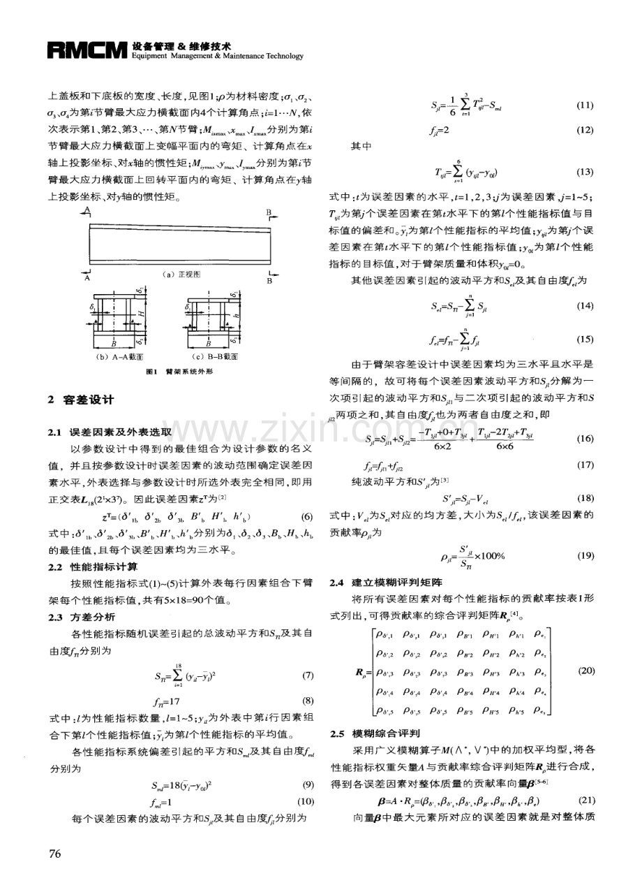 混凝土泵车臂架系统容差设计.pdf_第2页