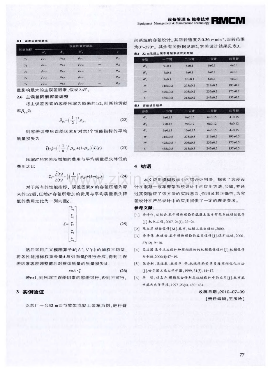 混凝土泵车臂架系统容差设计.pdf_第3页