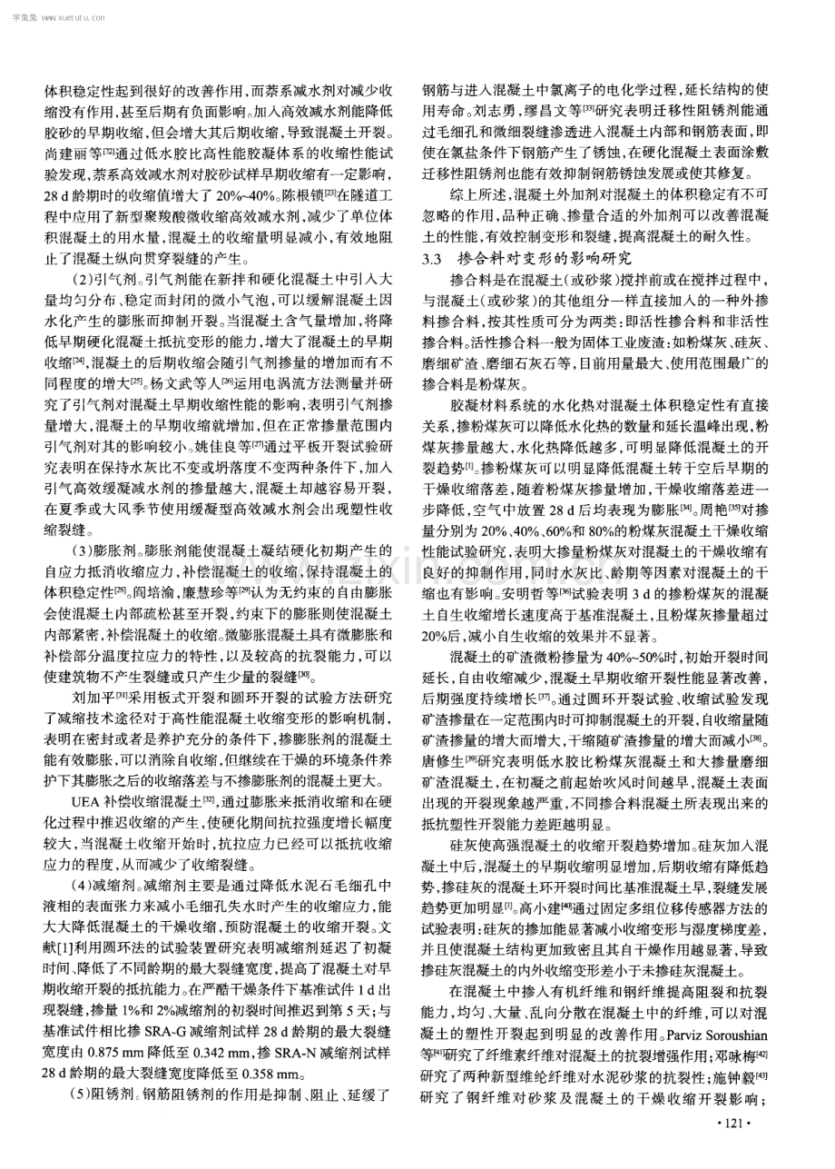 高性能混凝土裂缝控制研究综述.pdf_第3页