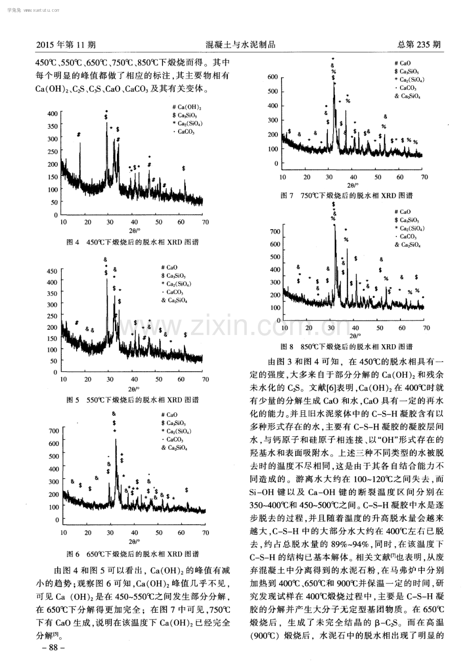 废弃混凝土中硬化水泥浆体的再生实验研究.pdf_第3页