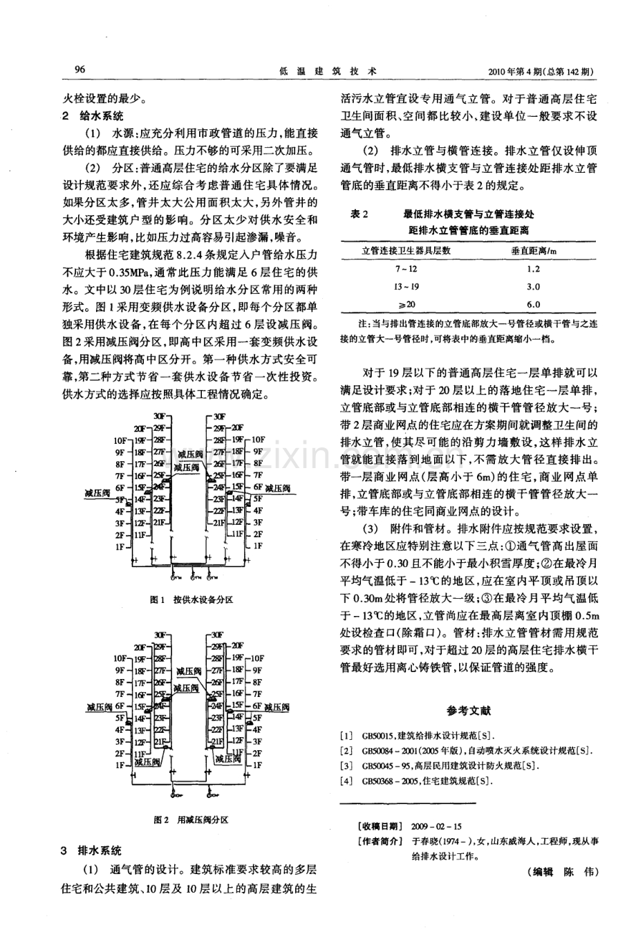 普通高层住宅给排水设计的关键点.pdf_第2页