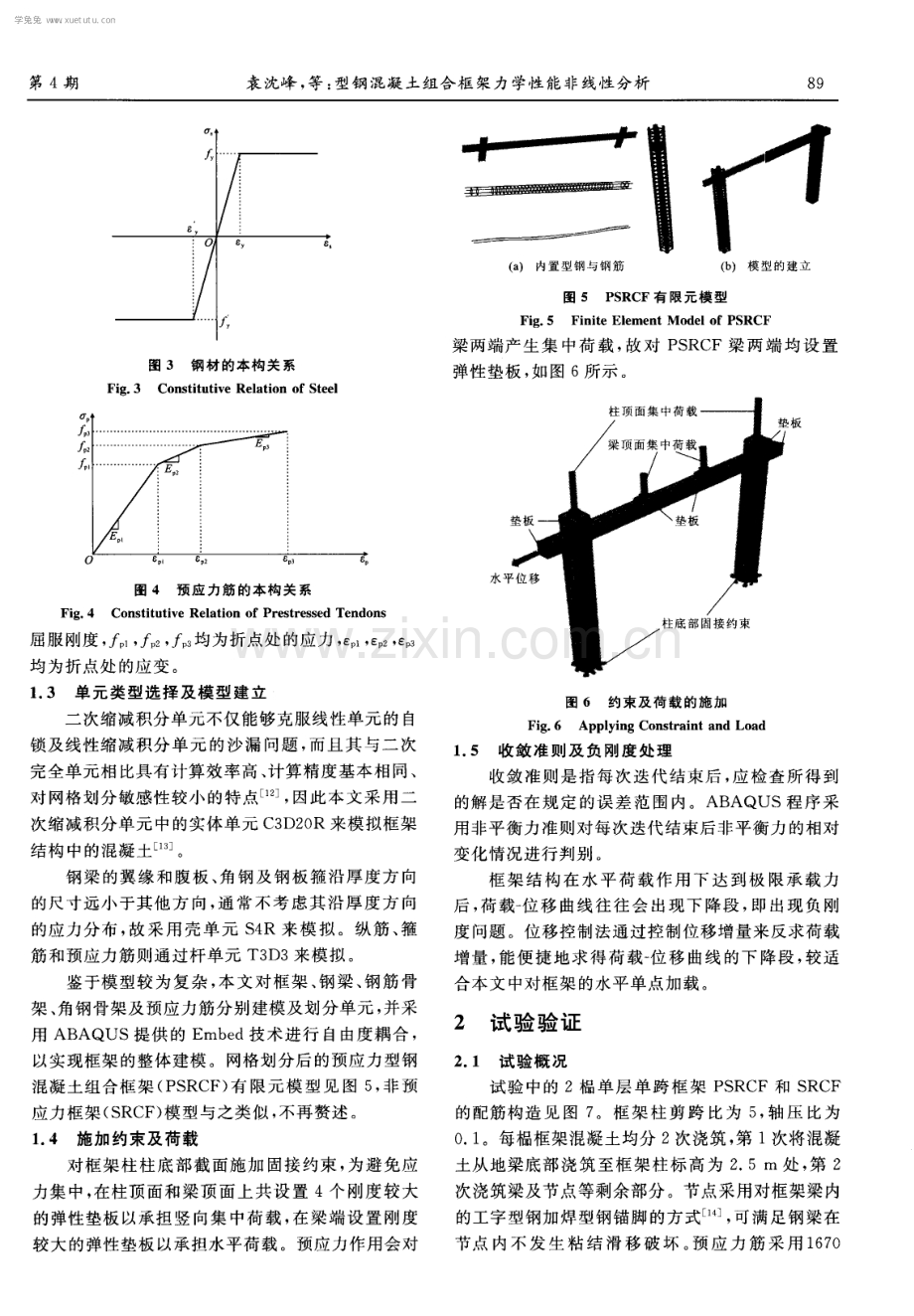 型钢混凝土组合框架力学性能非线性分析.pdf_第3页