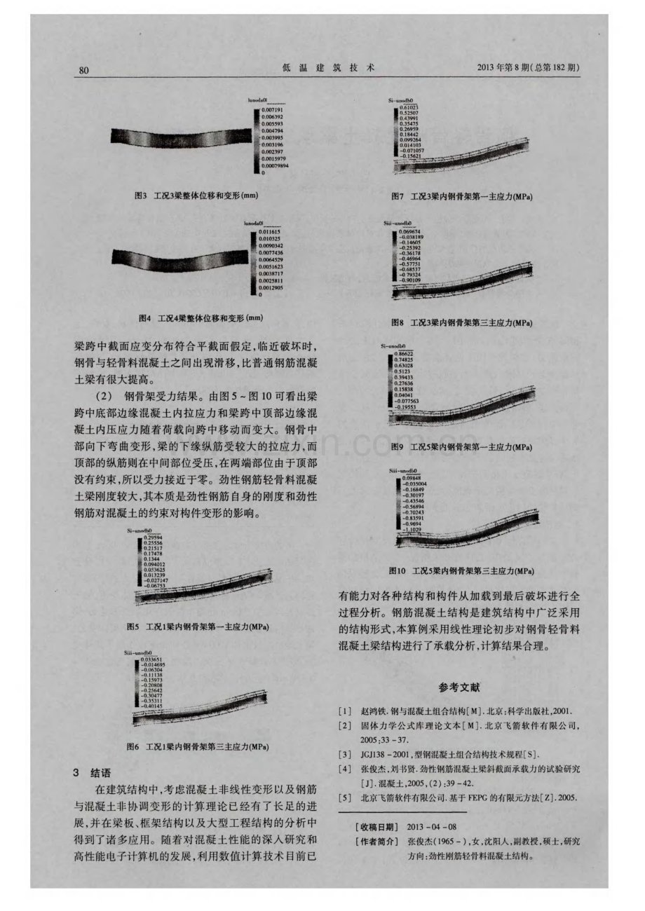 钢骨轻骨料混凝土梁承载能力数值模拟.pdf_第2页