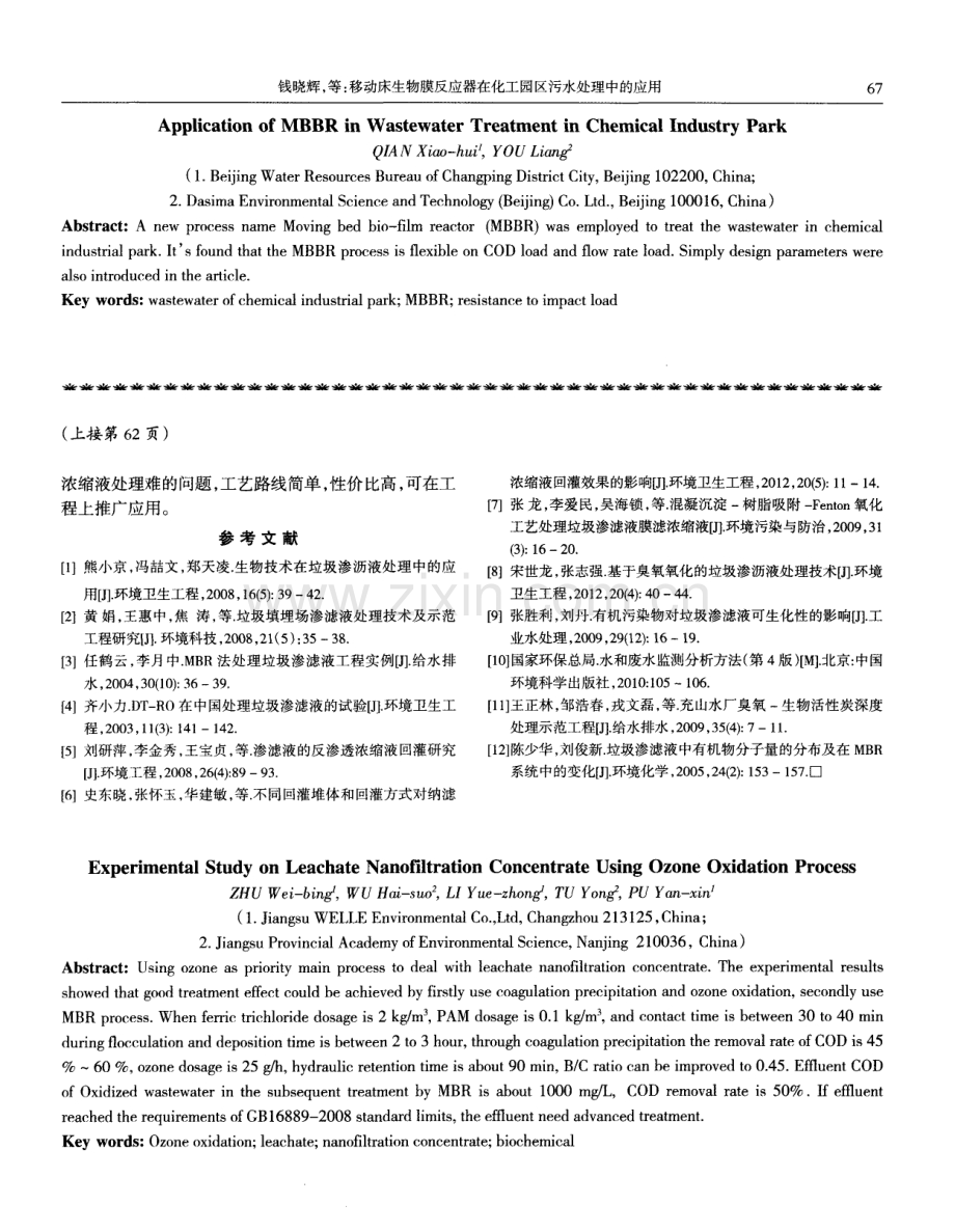 移动床生物膜反应器在化工园区污水处理中的应用.pdf_第3页