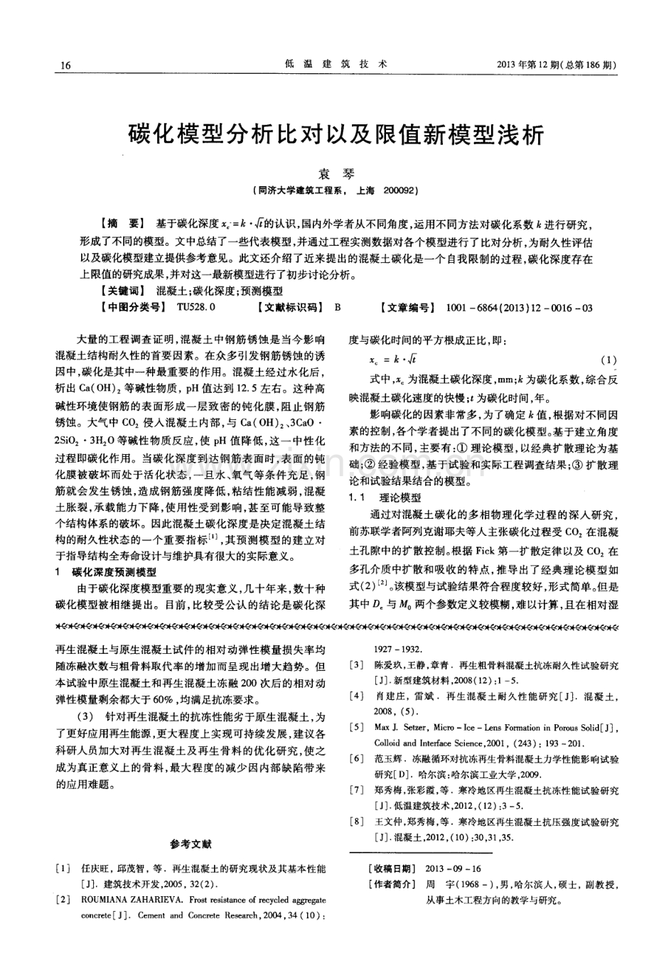 再生骨料混凝土抗冻性能试验研究.pdf_第3页