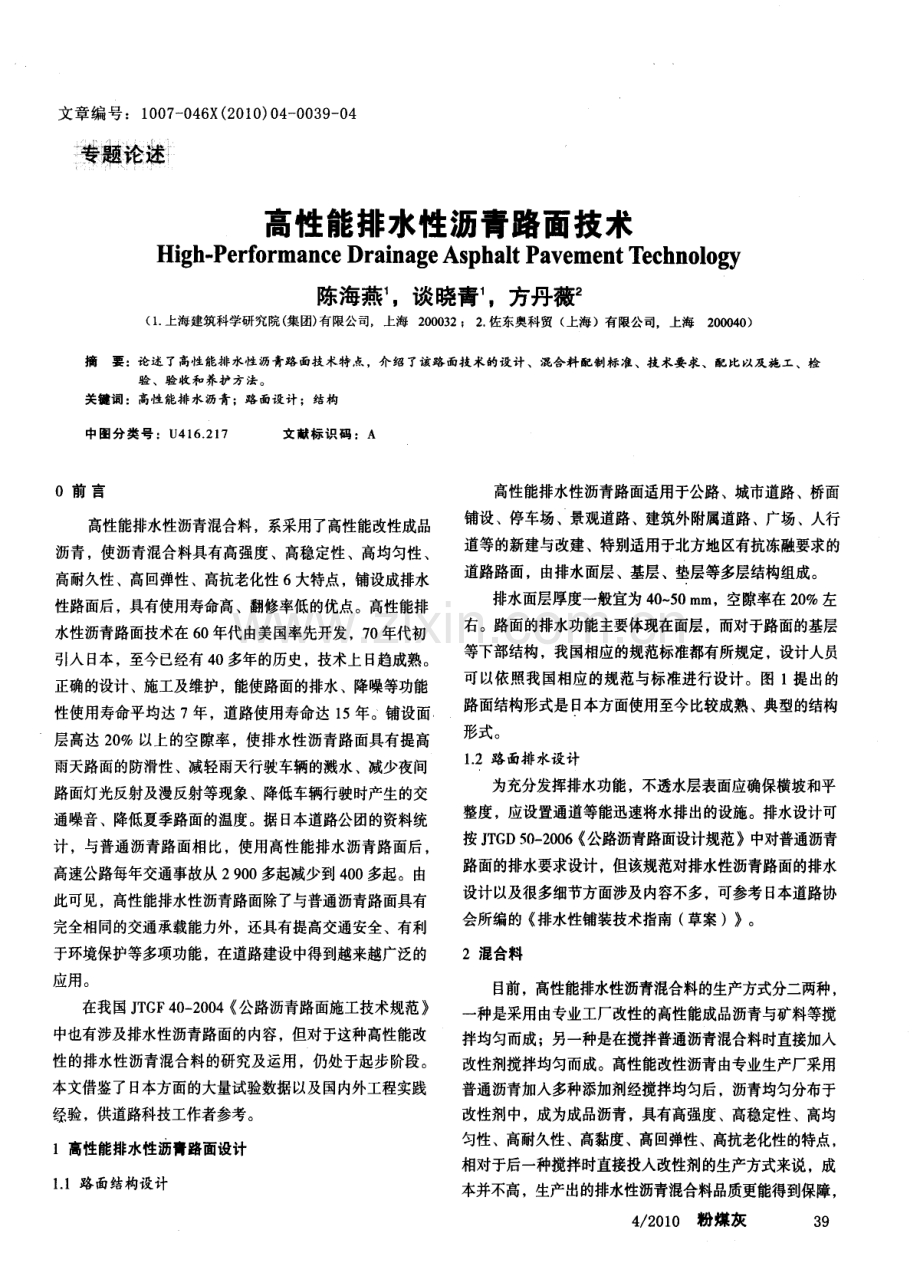 高性能排水性沥青路面技术.pdf_第1页