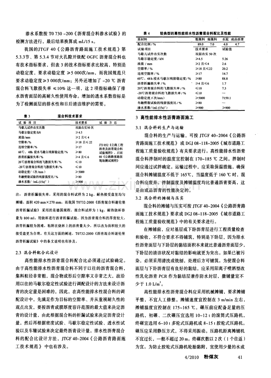 高性能排水性沥青路面技术.pdf_第3页