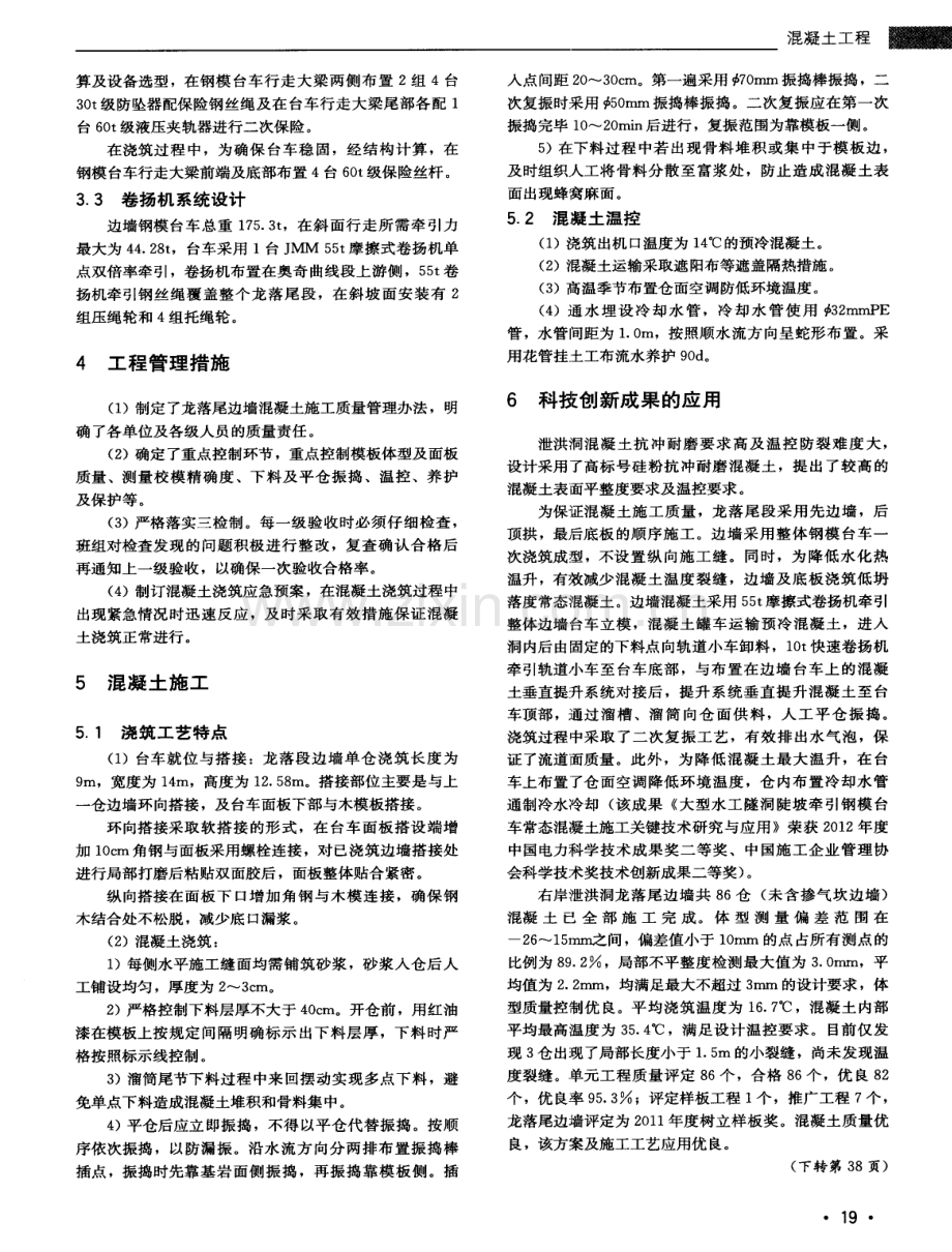 牵引式边墙钢模台车在隧洞混凝土施工中的应用.pdf_第3页