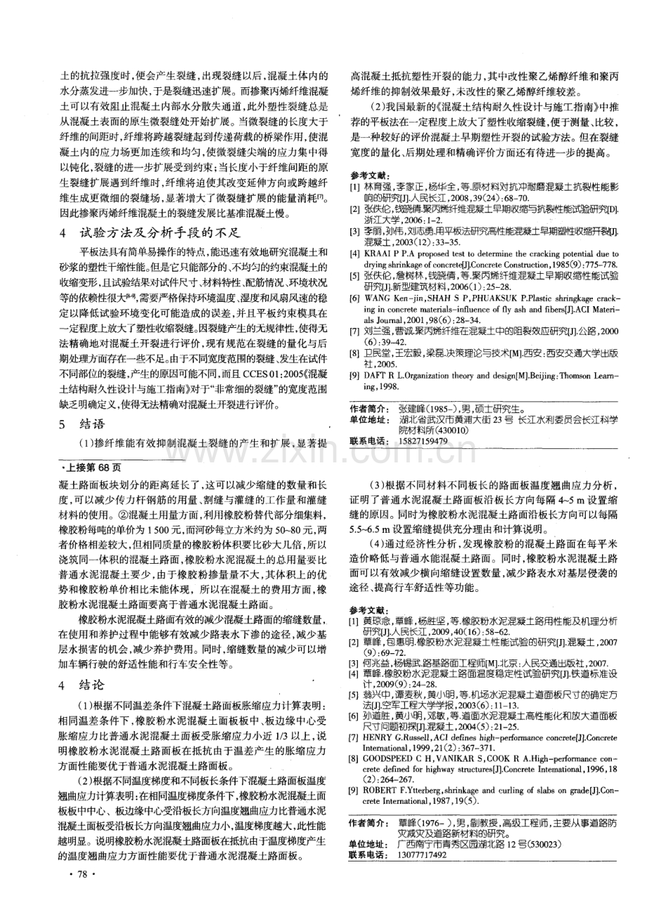 纤维对混凝土早期塑性开裂的影响.pdf_第3页