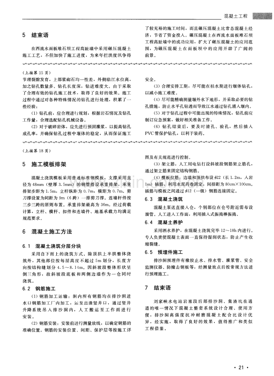 碾压混凝土在西流水混凝土面板堆石坝中的应用.pdf_第3页