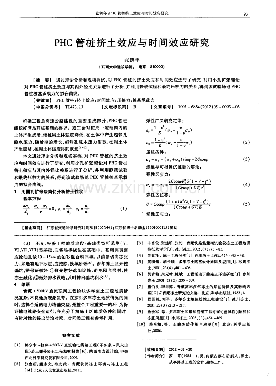 冻土区电力塔基地质调查及选型.pdf_第3页