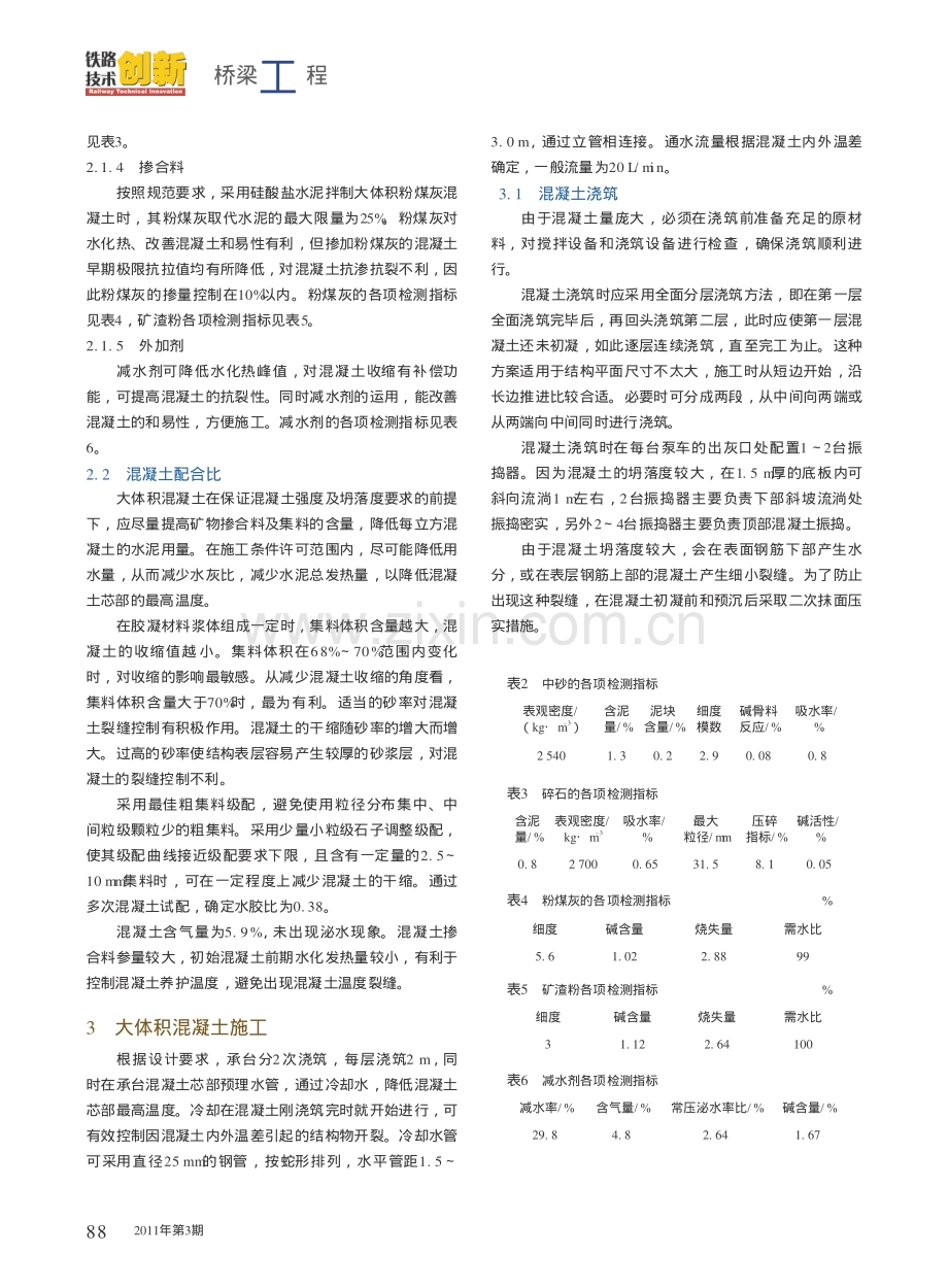 济南黄河特大桥大体积混凝土施工技术.pdf_第2页