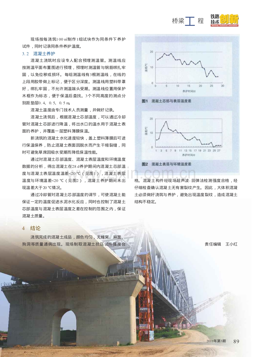 济南黄河特大桥大体积混凝土施工技术.pdf_第3页