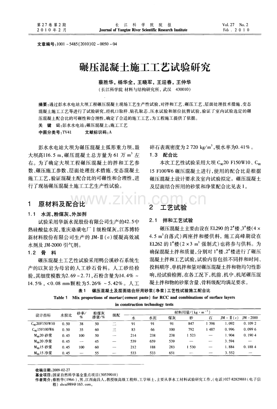 碾压混凝土施工工艺试验研究.pdf_第1页