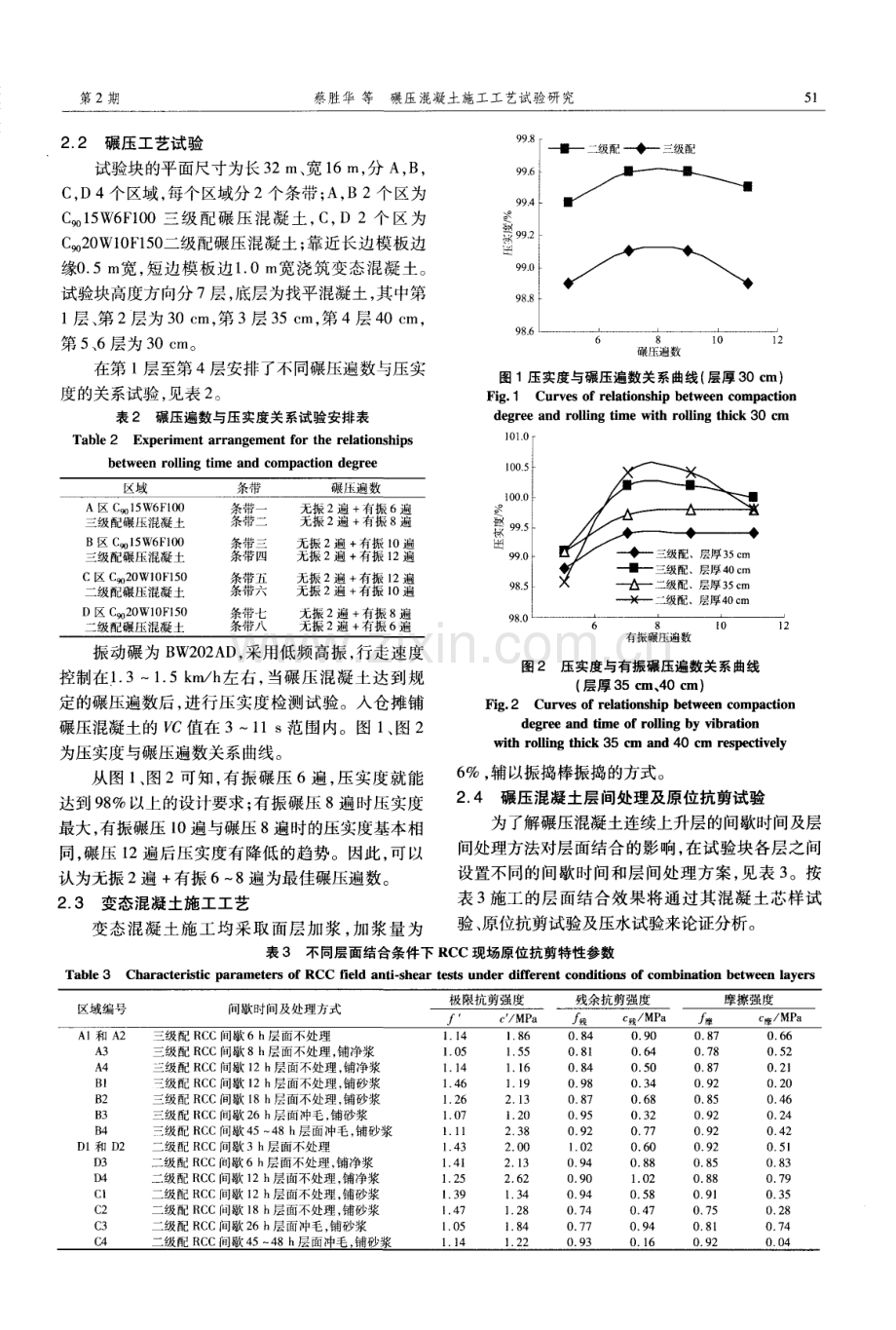 碾压混凝土施工工艺试验研究.pdf_第2页