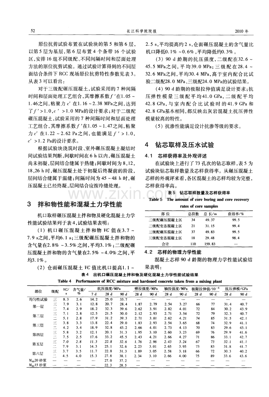 碾压混凝土施工工艺试验研究.pdf_第3页