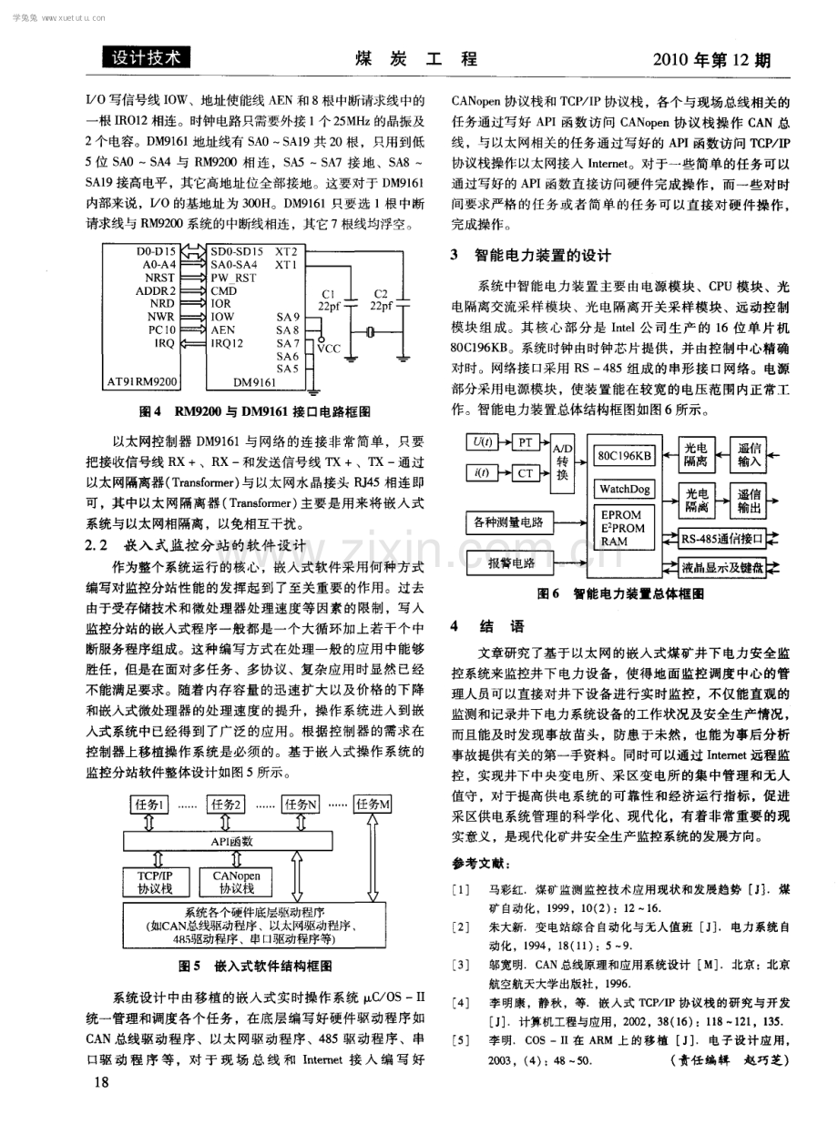 基于以太网的嵌入式煤矿井下电力安全监控系统研究.pdf_第3页