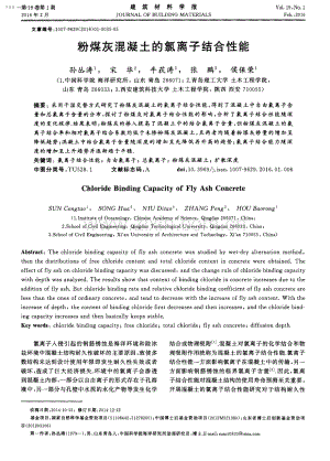 粉煤灰混凝土的氯离子结合性能.pdf