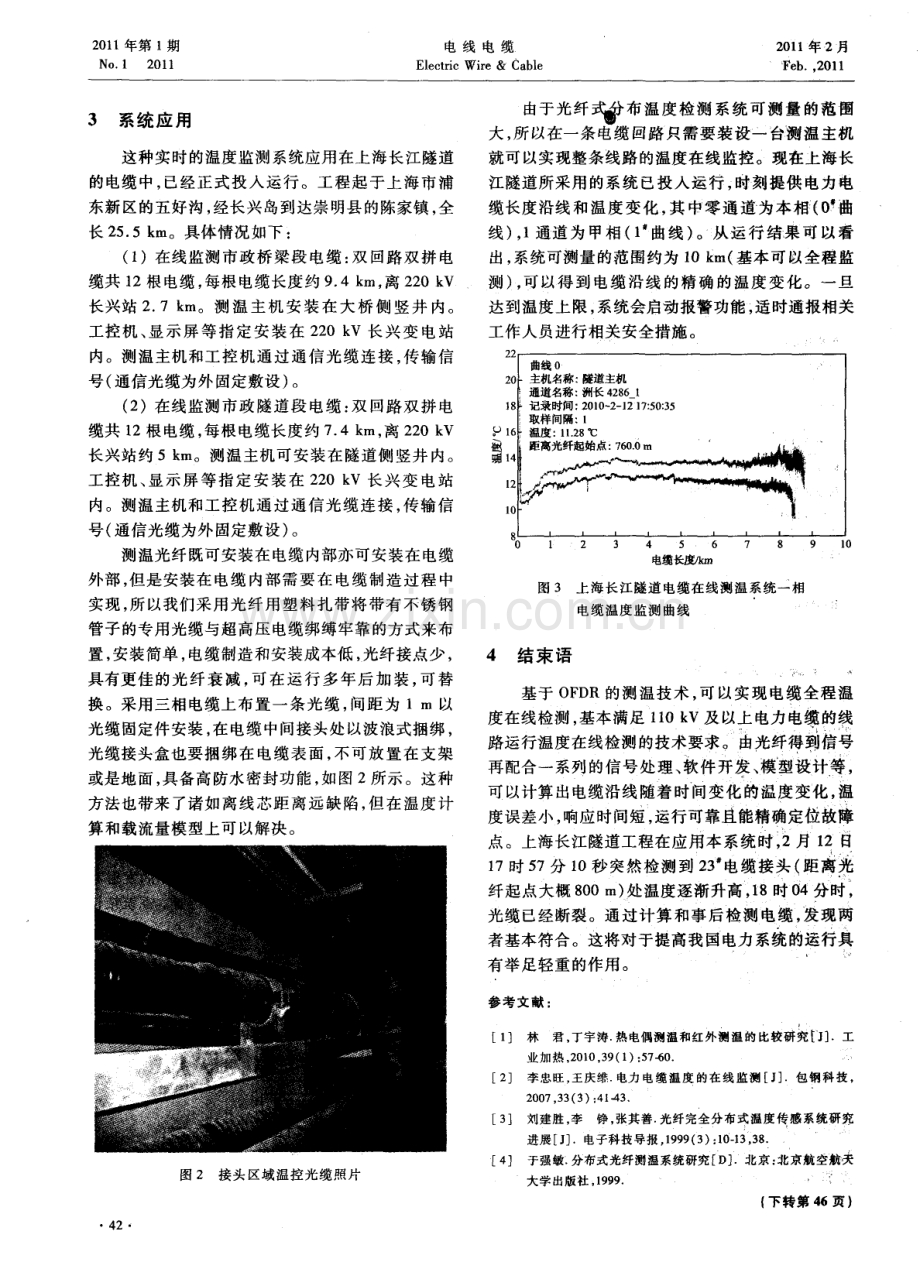 电力电缆温度实时在线监测.pdf_第3页